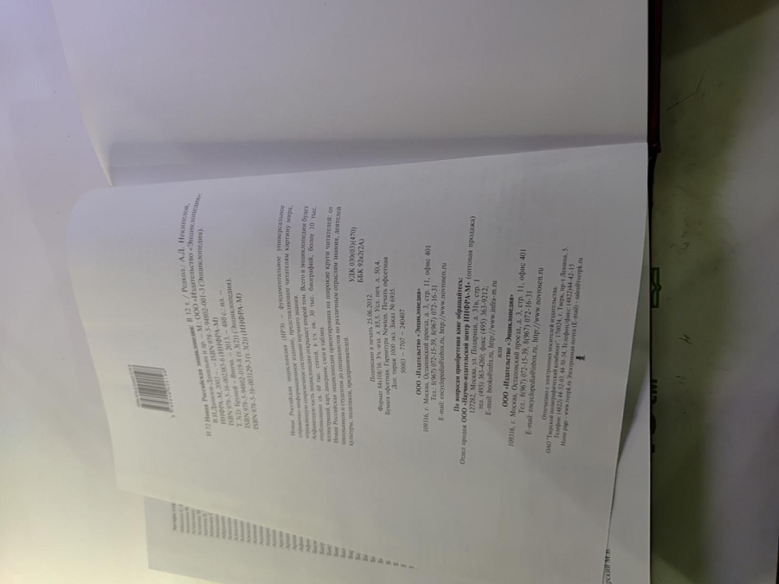 Новая Российская Энциклопедия. Том III (2). Бруней – Винча