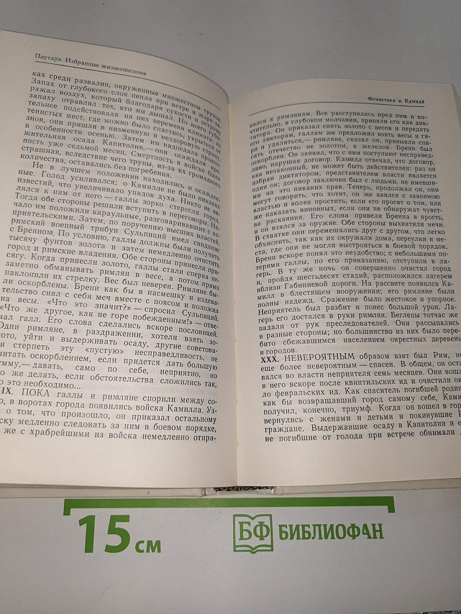 Избранные жизнеописания