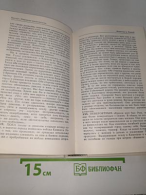 Избранные жизнеописания