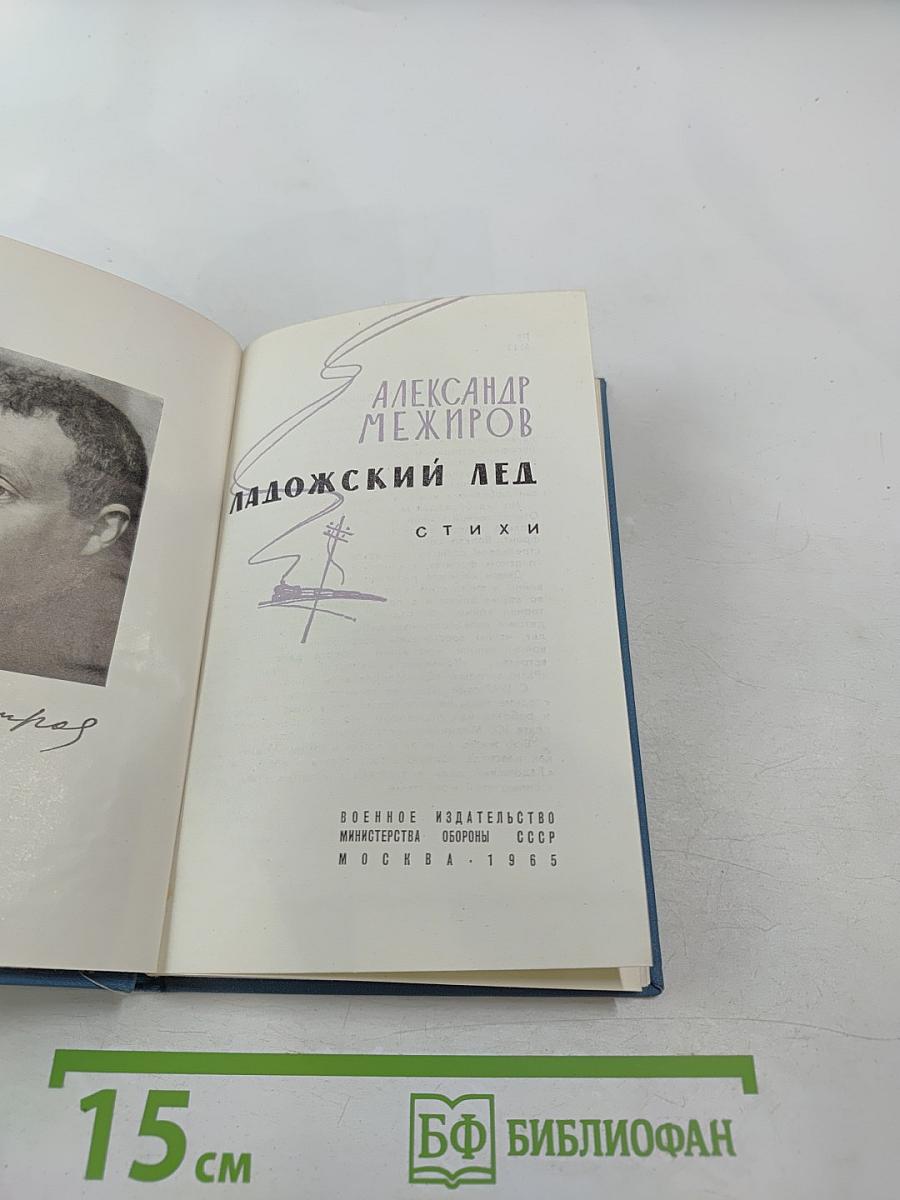 Ладожский лед