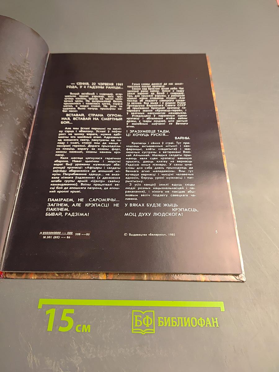 Цытадэль Славы