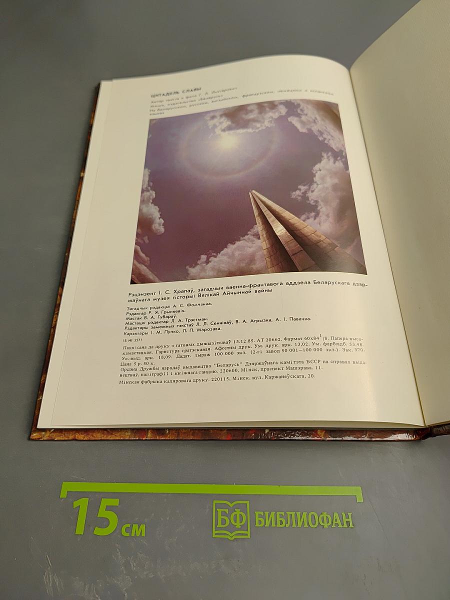 Цытадэль Славы