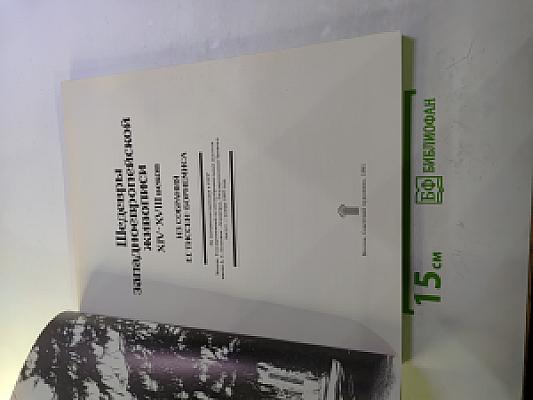 Шедевры западноевропейской живописи XIV-XVIII веков из собрания Г.Г. ТИССЕН-БОРНЕМИСА