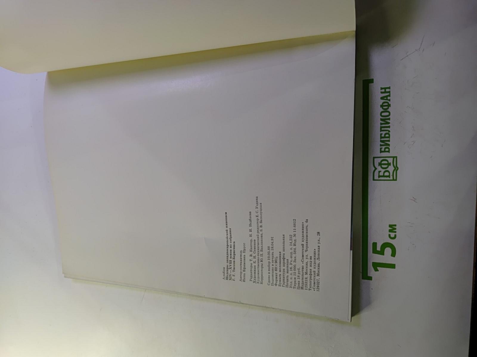 Шедевры западноевропейской живописи XIV-XVIII веков из собрания Г.Г. ТИССЕН-БОРНЕМИСА