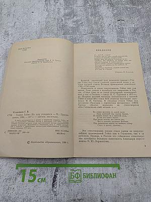 Генрих Гейне. Биография писателя. Книга для учащихся