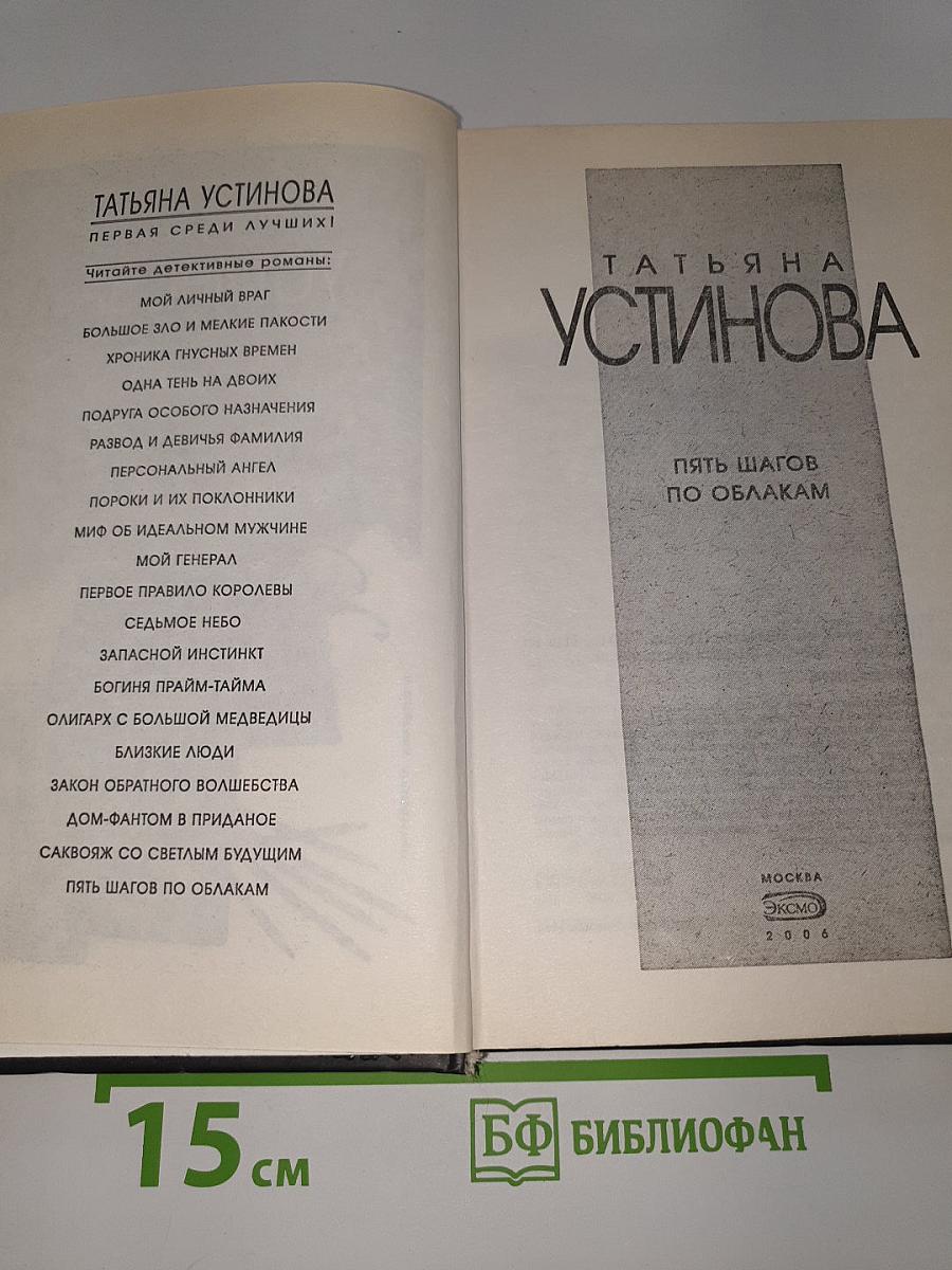 Пять шагов по облакам