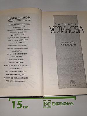 Пять шагов по облакам
