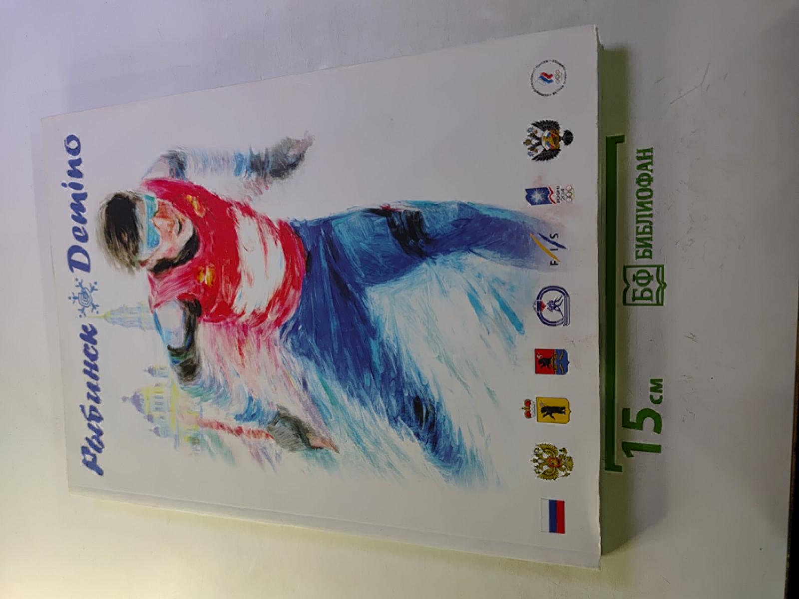 Рыбинск Domino