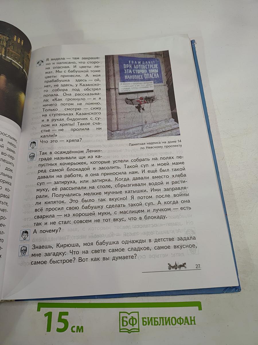 Наш город Санкт-Петербург. Путешествие с Архивариусом через три столетия. Часть II