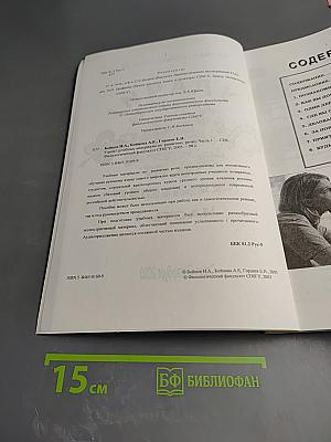 Удачи! Учебные материалы по развитию речи. Часть 1