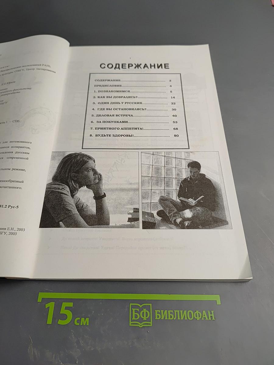 Удачи! Учебные материалы по развитию речи. Часть 1