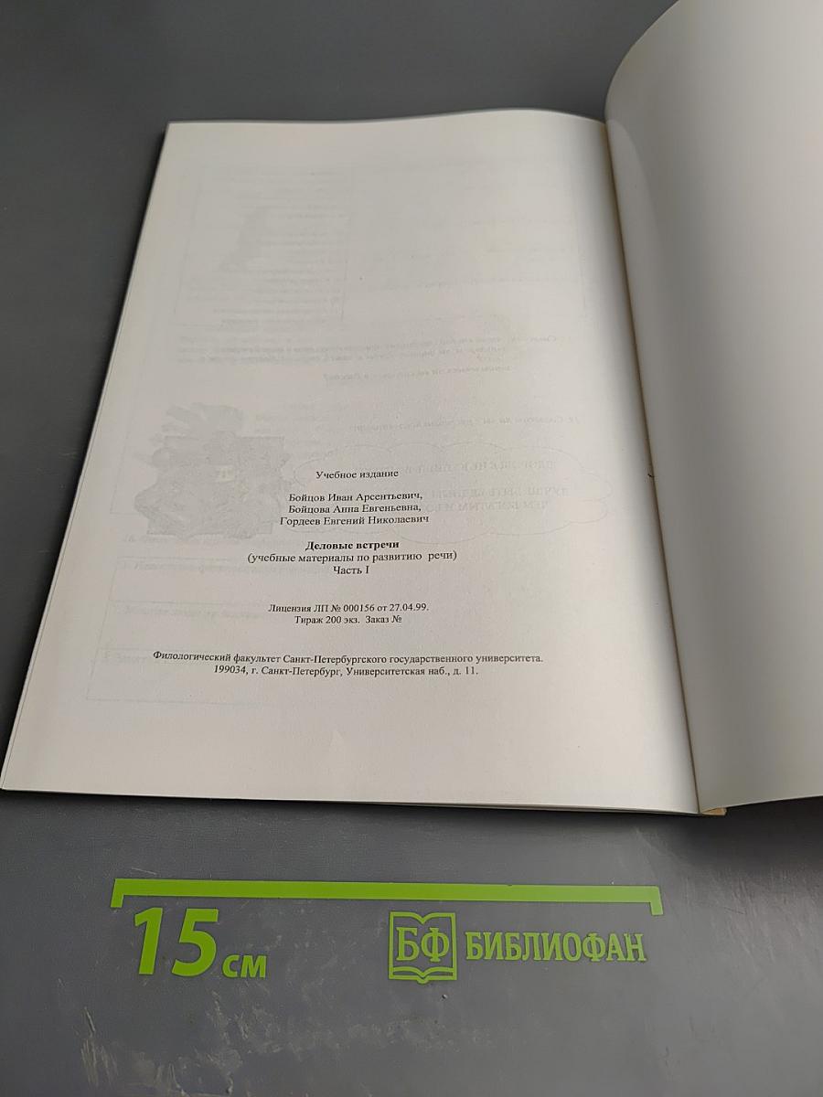 Удачи! Учебные материалы по развитию речи. Часть 1