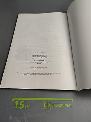 Удачи! Учебные материалы по развитию речи. Часть 1