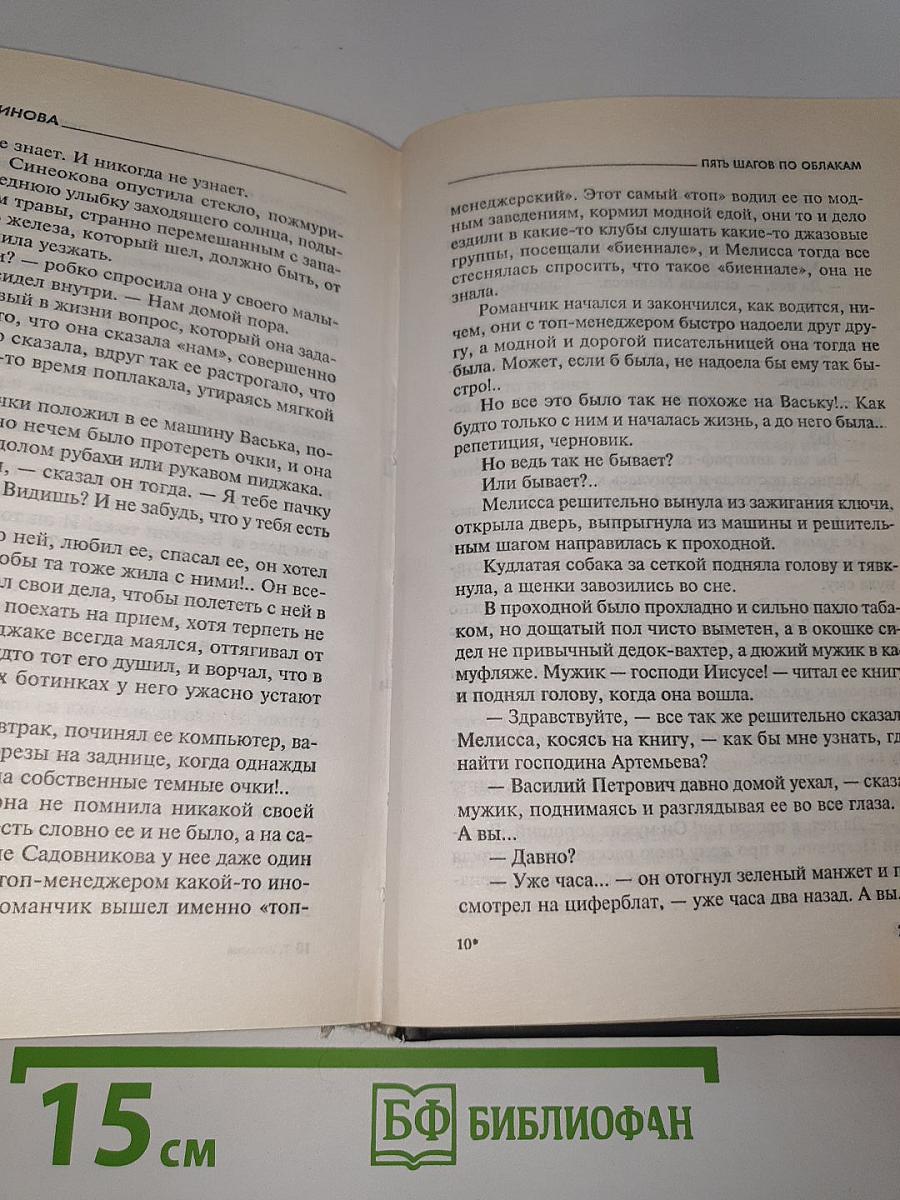 Пять шагов по облакам