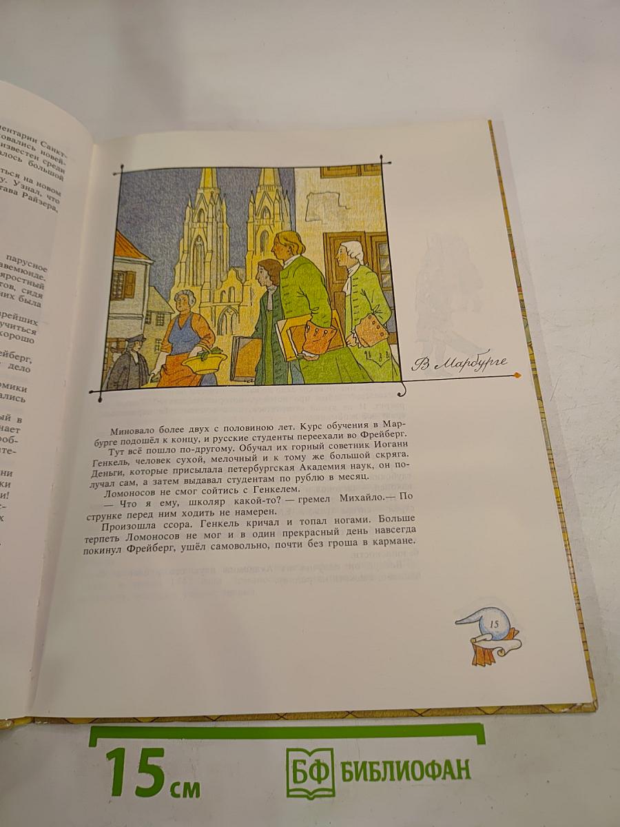 Творцы наук Российских