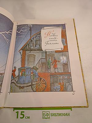 Творцы наук Российских