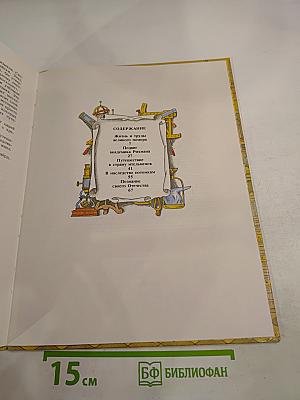 Творцы наук Российских