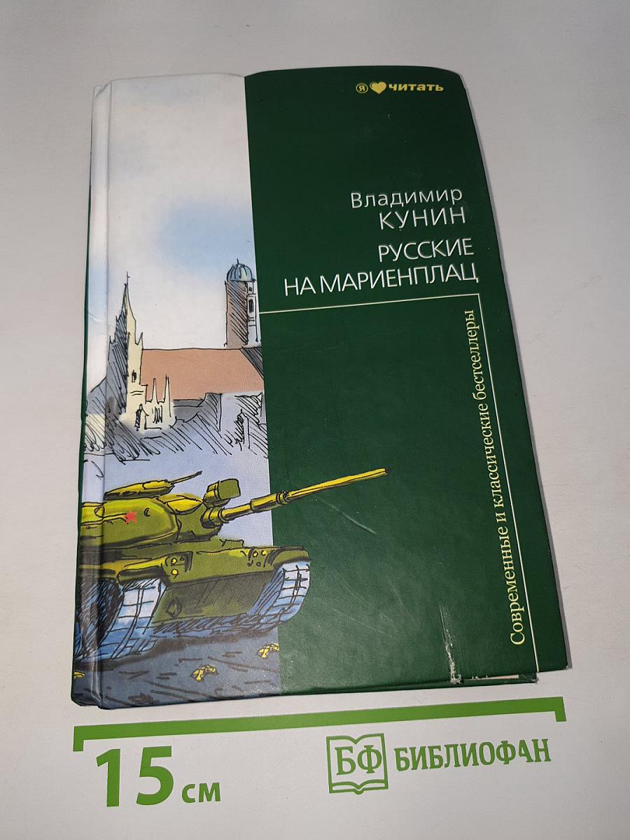 Русские на Мариенплац