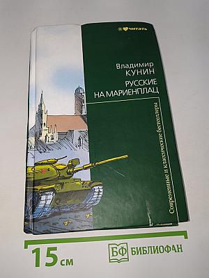 Русские на Мариенплац