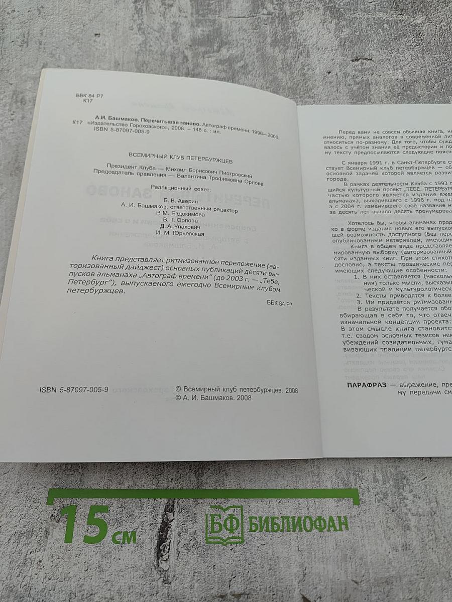 Автограф времени 1996-2006 Перечитывая заново