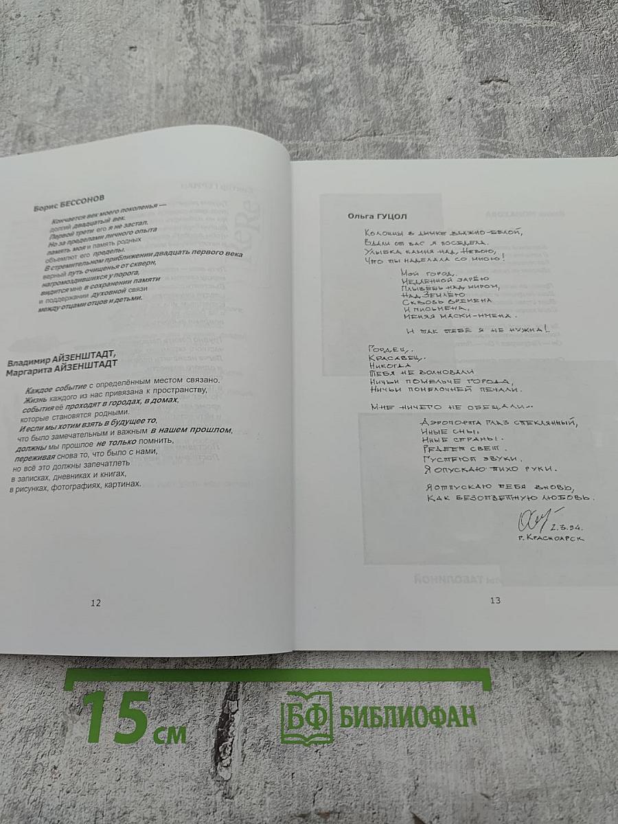 Автограф времени 1996-2006 Перечитывая заново