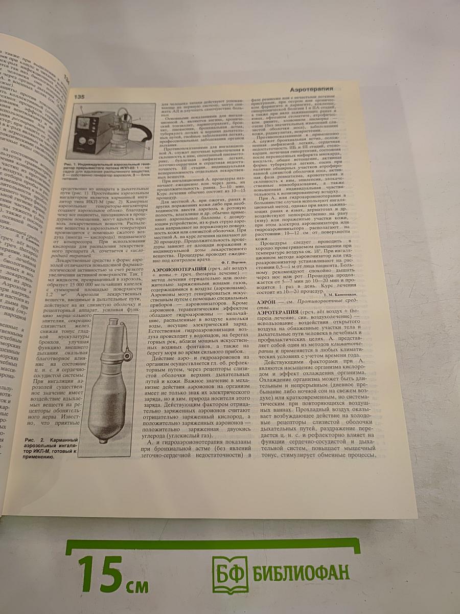 Краткая медицинская энциклопедия. Том 1 (А-К)