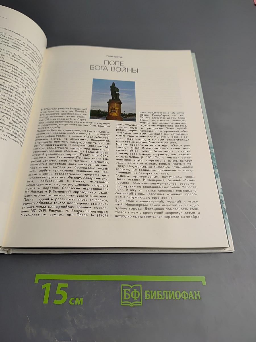 Архитектурный ансамбль Марсова поля