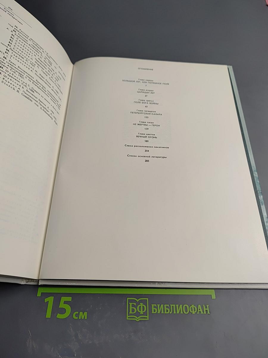 Архитектурный ансамбль Марсова поля