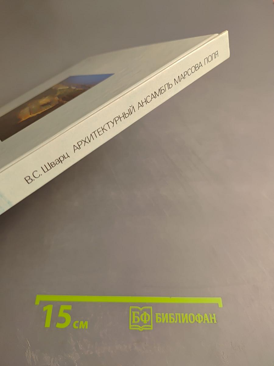 Архитектурный ансамбль Марсова поля