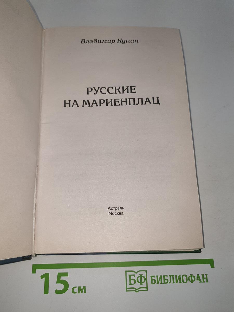 Русские на Мариенплац