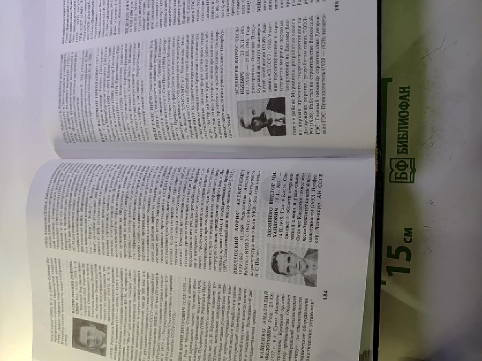 Инженеры Санкт-Петербурга. Энциклопедия