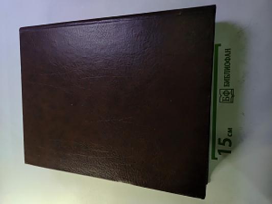 Инженеры Санкт-Петербурга. Энциклопедия