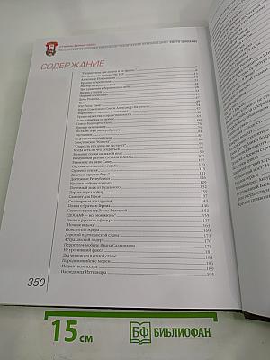 Отчизны верные сыны