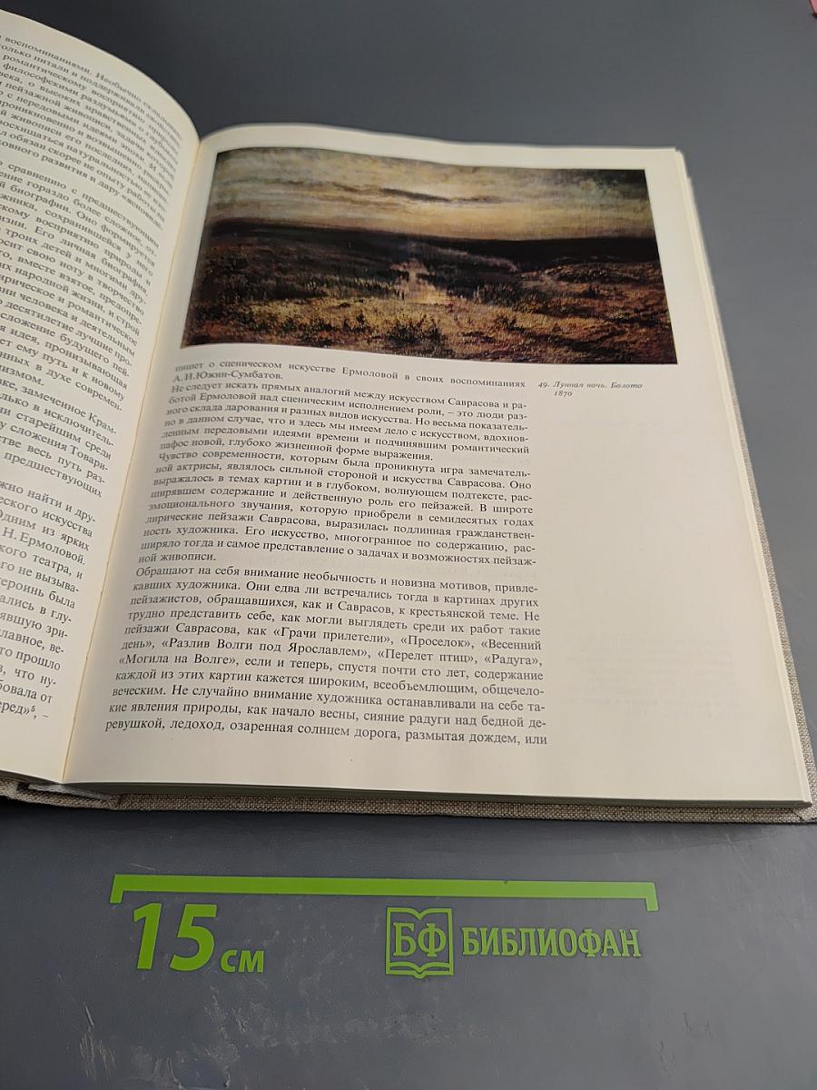 Алексей Кондратьевич Саврасов. Жизнь и творчество