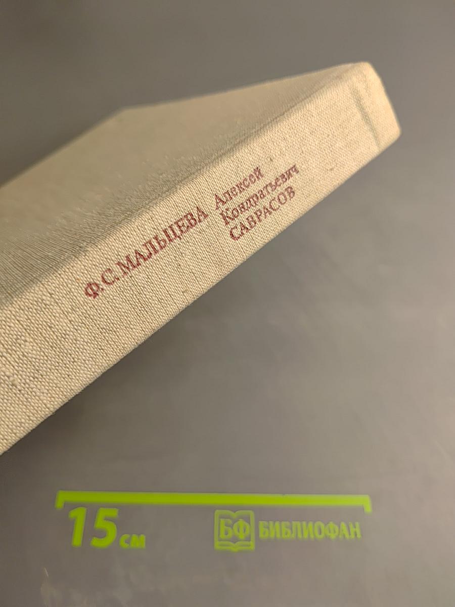 Алексей Кондратьевич Саврасов. Жизнь и творчество