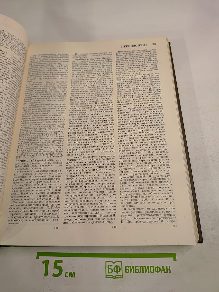 Большая медицинская энциклопедия, Том 19