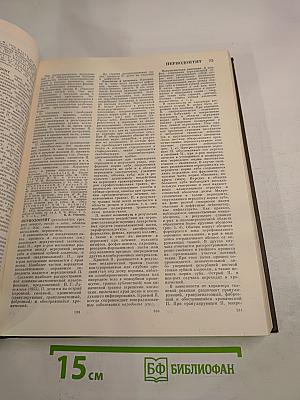 Большая медицинская энциклопедия, Том 19