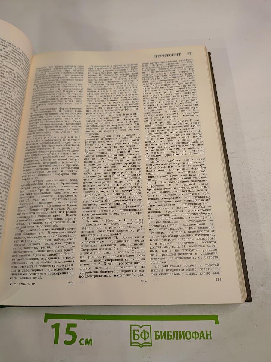 Большая медицинская энциклопедия, Том 19