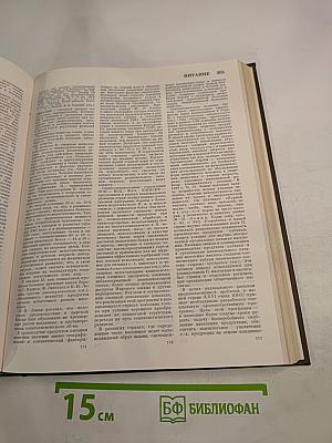 Большая медицинская энциклопедия, Том 19