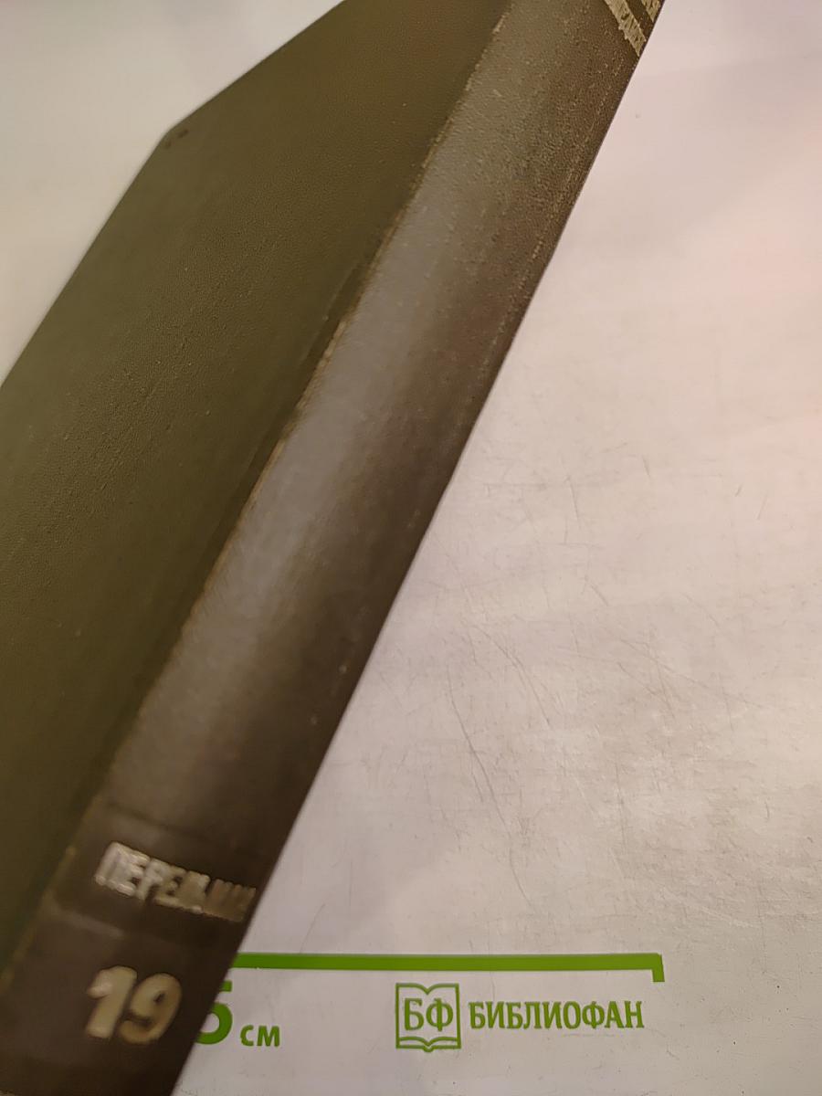 Большая медицинская энциклопедия, Том 19