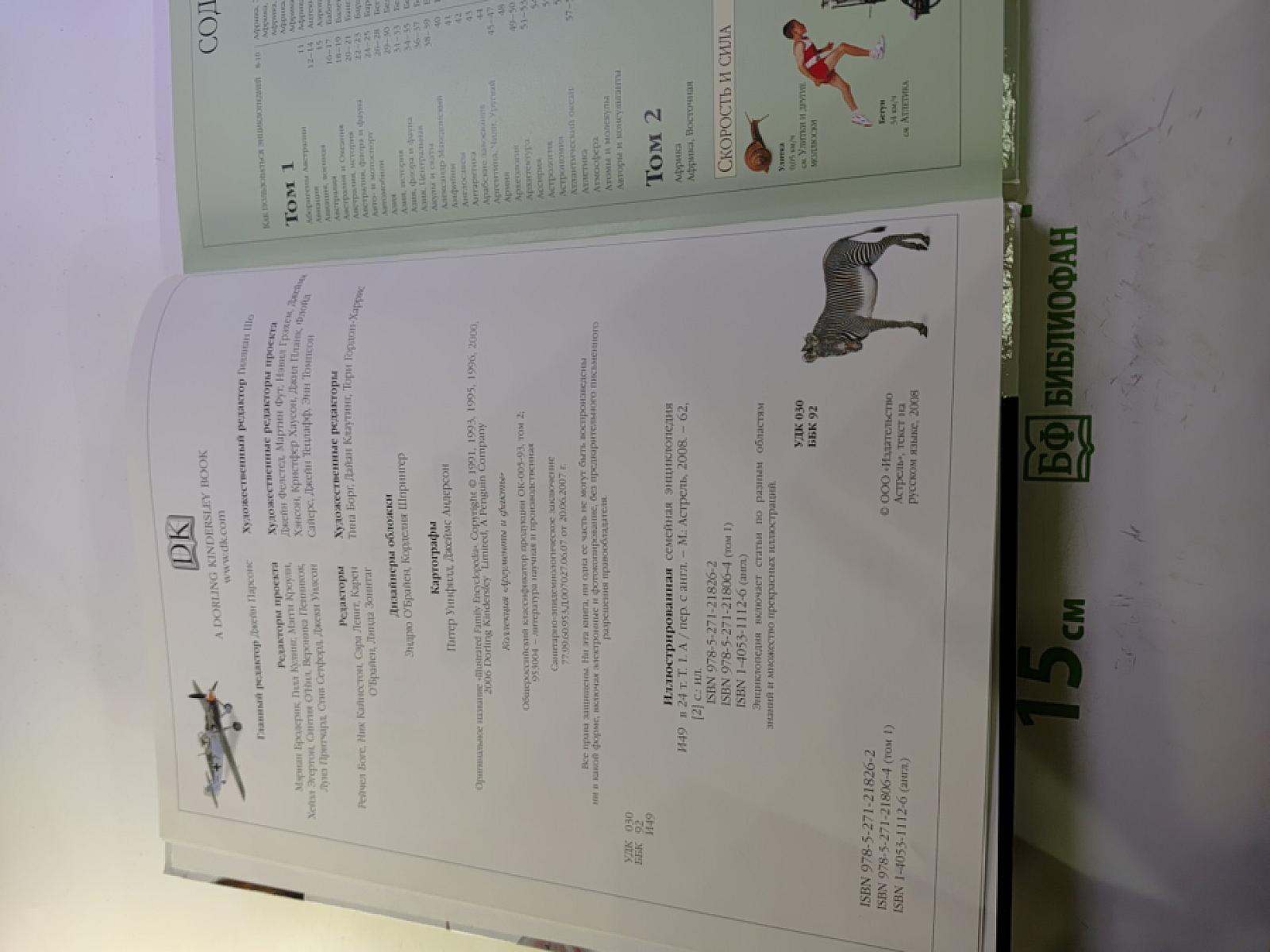 Иллюстрированная Семейная Энциклопедия. Том 1: Аборигены Австралии - Атомы и молекулы