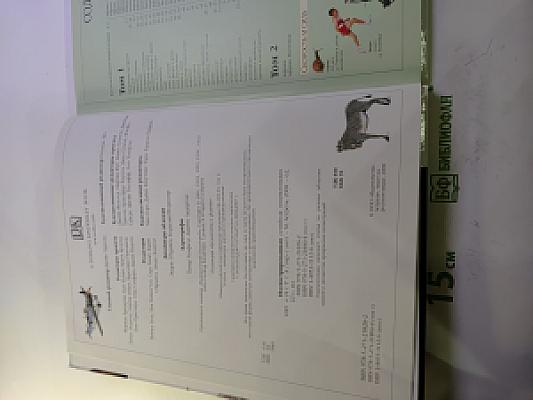 Иллюстрированная Семейная Энциклопедия. Том 1: Аборигены Австралии - Атомы и молекулы