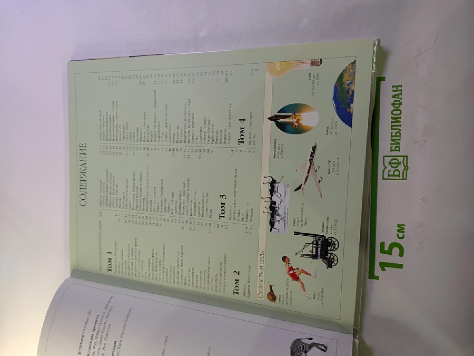 Иллюстрированная Семейная Энциклопедия. Том 1: Аборигены Австралии - Атомы и молекулы