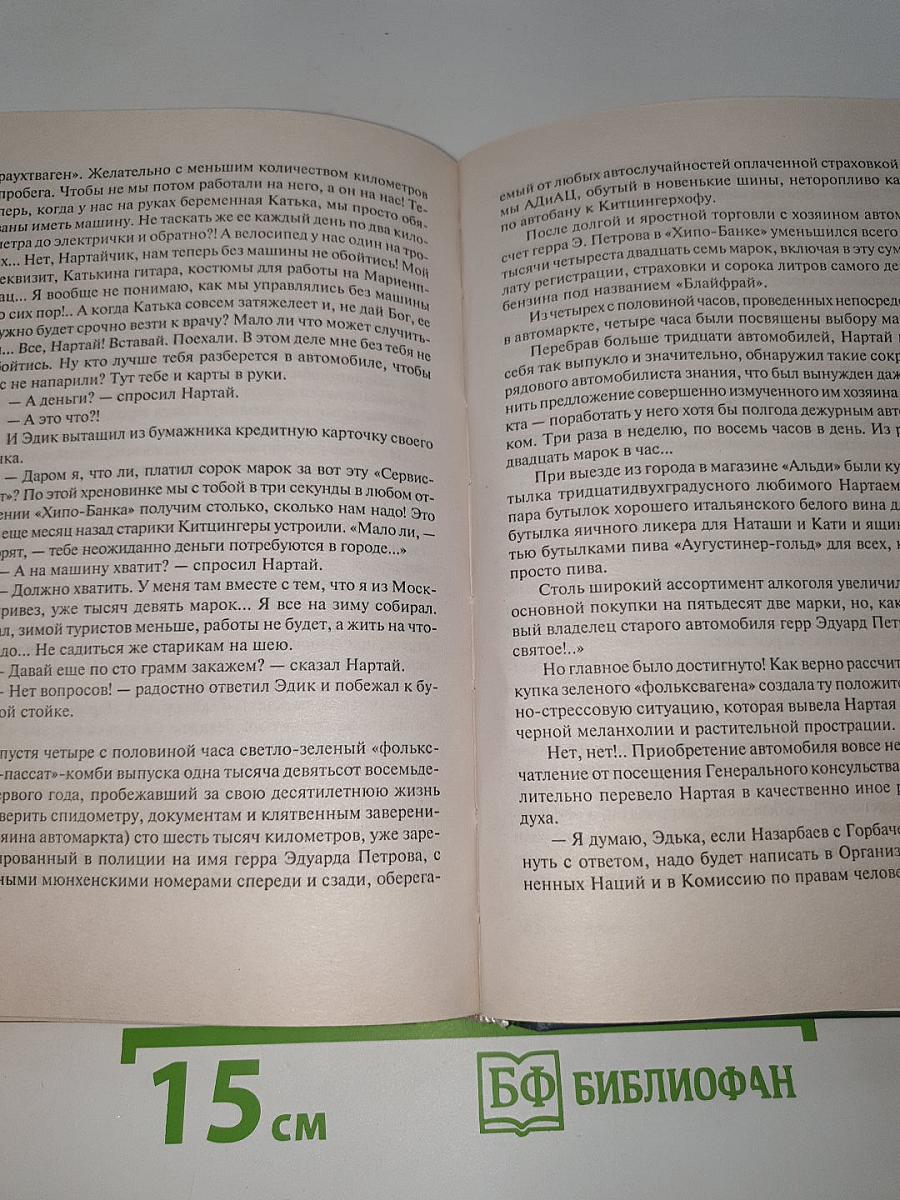Русские на Мариенплац
