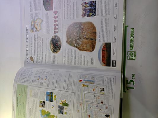 Иллюстрированная Семейная Энциклопедия. Том 1: Аборигены Австралии - Атомы и молекулы