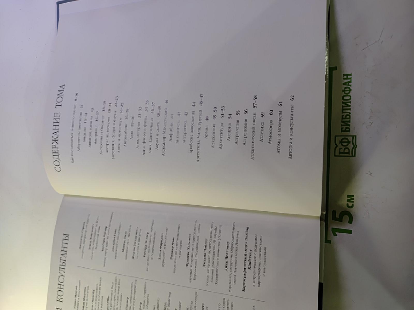 Иллюстрированная Семейная Энциклопедия. Том 1: Аборигены Австралии - Атомы и молекулы