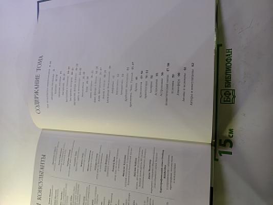 Иллюстрированная Семейная Энциклопедия. Том 1: Аборигены Австралии - Атомы и молекулы