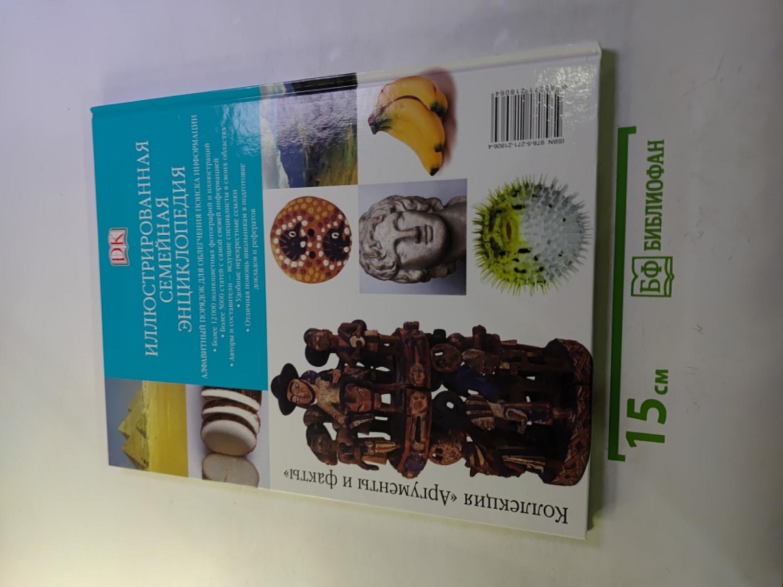 Иллюстрированная Семейная Энциклопедия. Том 1: Аборигены Австралии - Атомы и молекулы