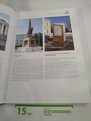 Архангельск - 430. Время. События. Люди