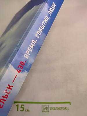 Архангельск - 430. Время. События. Люди